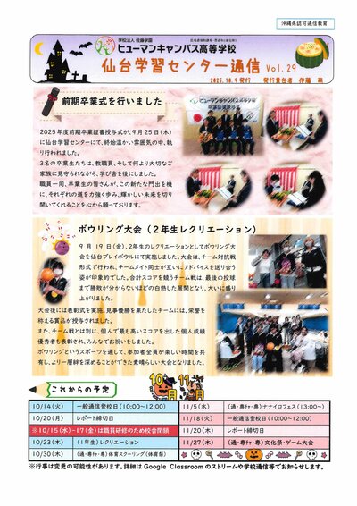 1010　学習センター通信Vol.29.jpg