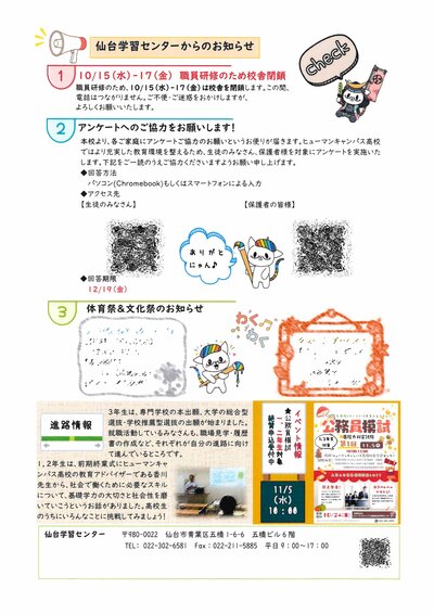 1010　学習センター通信Vol.29②.jpg