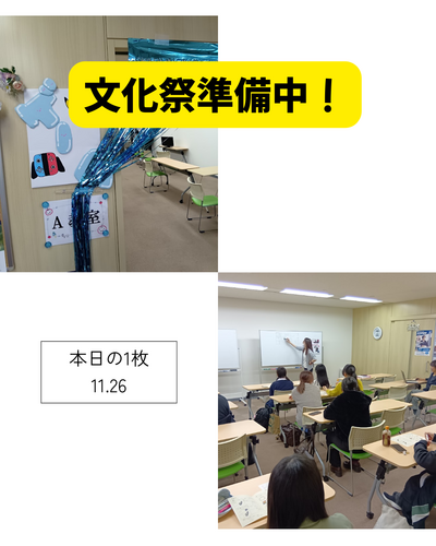 【仙台】文化祭③～もうすぐ文化祭🕹️前日の準備～