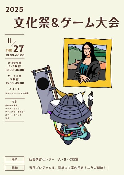 【仙台】文化祭・ゲーム大会を行います🧩