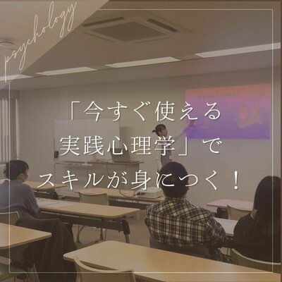 【仙台】心理学の楽しさを体験しよう♪