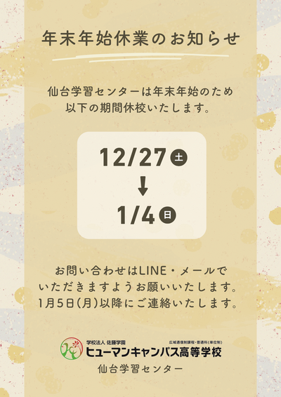 12.11　年末年始のお知らせ.png