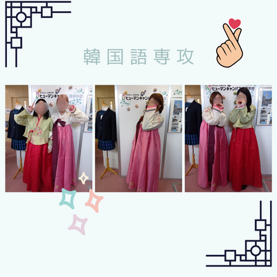 韓国語専攻.png