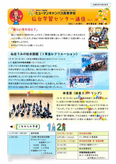 0122　学習センター通信Vol.30①.jpg