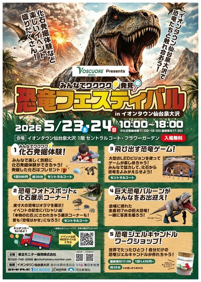 告知用_恐竜フェスティバルチラシ_0513_page-0001.jpg