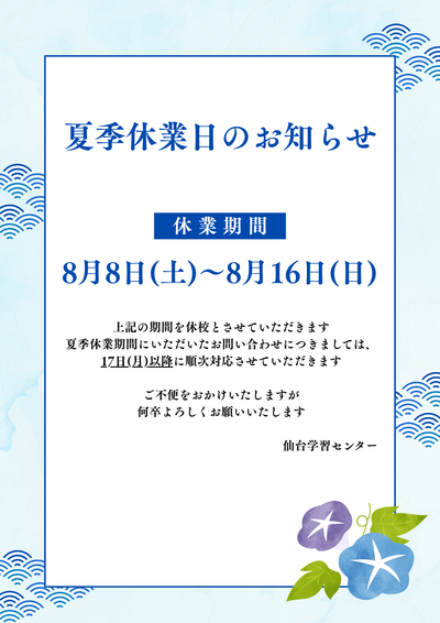 夏季休業のお知らせ (2).png