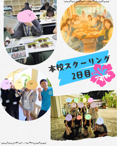本校スクーリング2日目.png