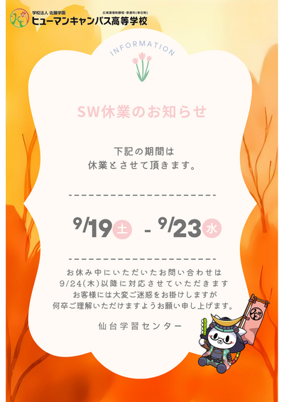 SW休業のお知らせ.png