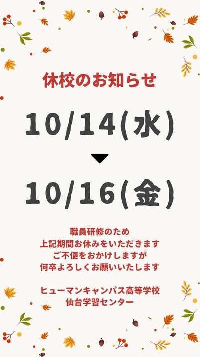 休校のお知らせ（職員研修）.png