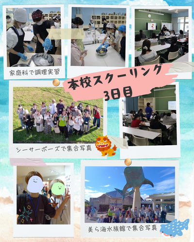 本校SC3日目.png