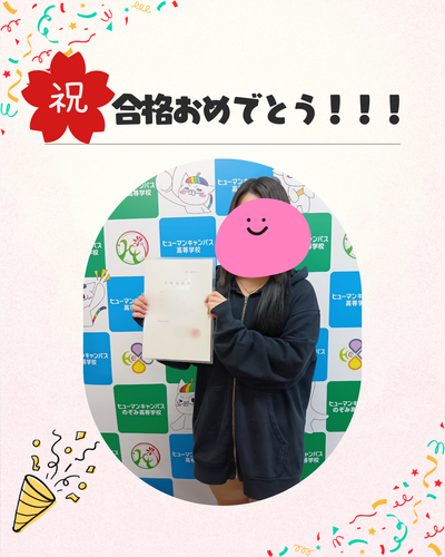 合格おめでとう　1.png