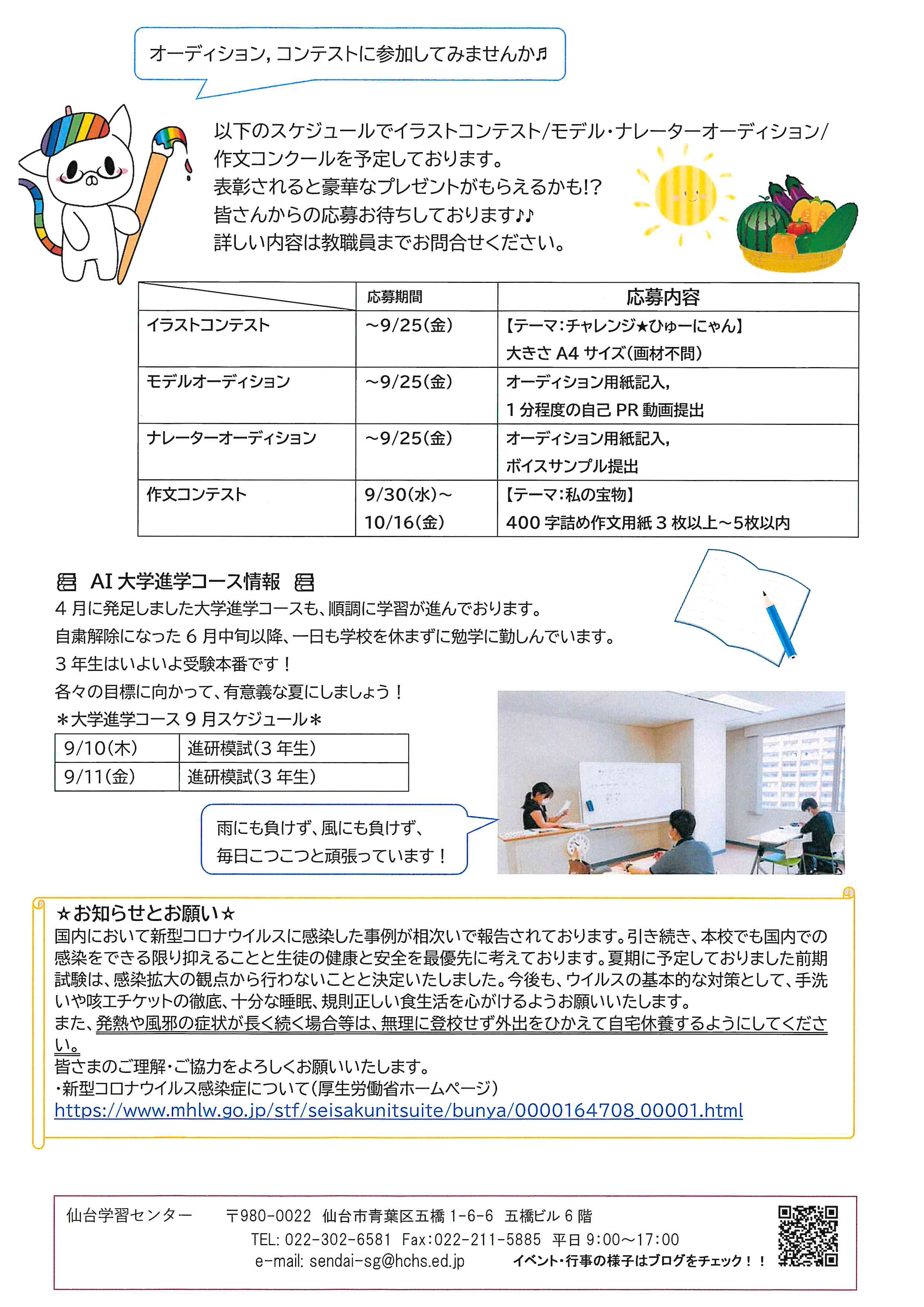 仙台 仙台学習センター通信vol 4 仙台校 通信制高校のヒューマンキャンパス高校