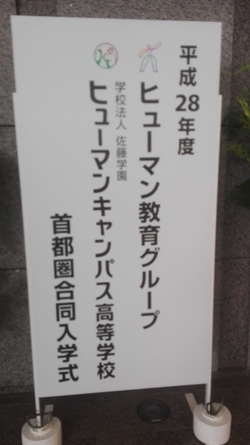 ☆新宿☆　首都圏合同入学式を行いました♪