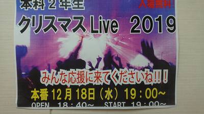 【☆クリスマスライブ開催☆】在校生のライブを見に来ませんか？