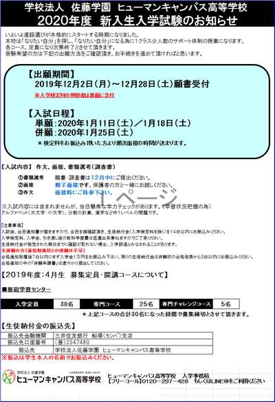 【新宿】２０２０年４月入学をご希望される皆様へ