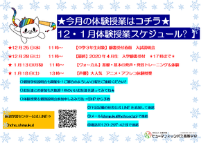 【新宿】12月末～1月の体験授業を更新しました