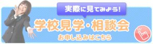 【中学2年生の皆様へ】学校見学スタートしてますっ☆