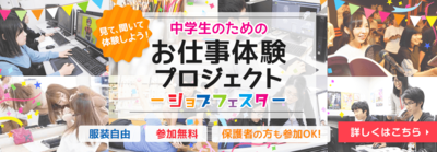 【新宿】2020年3月のジョブフェスタ開催決定ー★☆