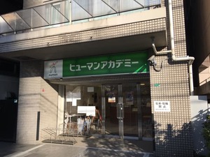 新宿 年度入学式中止のお知らせ 新宿校 通信制高校のヒューマンキャンパス高校