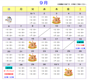 【新宿】9月度！個別説明会＆進路相談会日程発表★