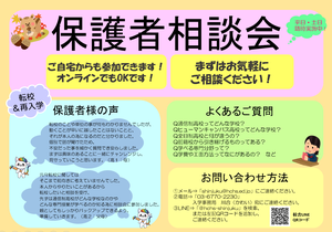 【新宿】《転校/再入学》11月入学生　願書受付中！