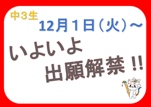 【新宿】新入生限定★入試対策レッスンがあります！