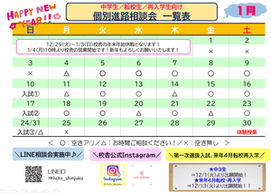 【新宿】新年もよろしくお願いいたします☆彡