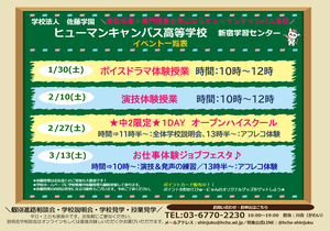 【新宿】1月以降のイベントのお知らせ☆彡