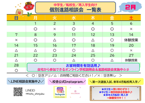 【新宿】自宅から参加できる♪オンライン相談会☆彡