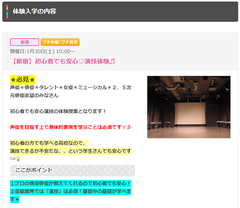 【新宿】1月30日（土）体験授業に関しての重要なお知らせ