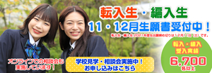 【新宿】意外と知らない転校・再入学情報★