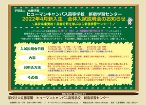 【新宿】≪中3生≫入試説明会を実施いたします☆彡