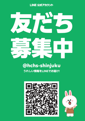 LINE追加　新宿.png