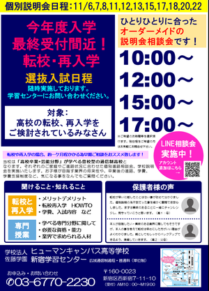 【新宿】締切間近！今期転校再入学受付中★