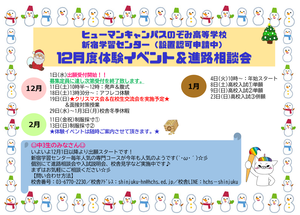 【新宿】12月はｲﾍﾞﾝﾄ盛りだくさん♡＆中3生出願ｽﾀｰﾄ☆彡