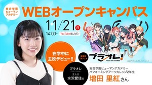 【新宿】祝♡在学中ﾃﾞﾋﾞｭｰ＆事務所所属★教育連携校のWEBｵｰﾌﾟﾝｷｬﾝﾊﾟｽいよいよ本日です♪