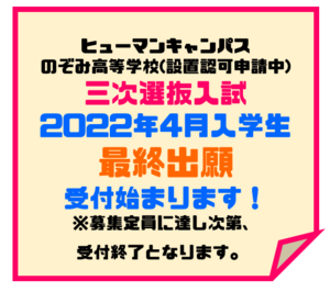 【新宿】最終出願受付がｽﾀｰﾄいたします！