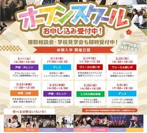 【新宿】2月～3月はイベント満載！職業体験やレッスンにぜひ参加してみてください(^▽^)/