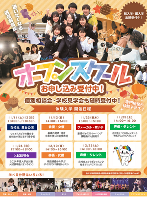 【新宿】11月～12月の体験授業はコチラです!(^^)!