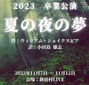 【新宿】⚡11月は卒業公演のシーズン⚡高校生活で最後の舞台公演です(>_<)