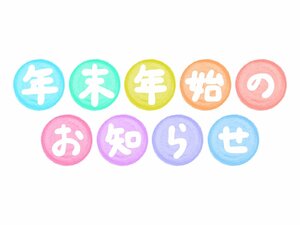 【新宿】年末のご挨拶⁂今年１年本当にお世話になりました(^_^)⁂