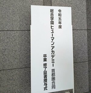 【新宿】修了証書授与式が挙行されました！ご卒業おめでとうございます！🎉