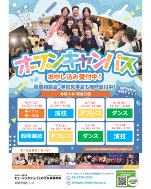 【新宿】6月体験授業日程