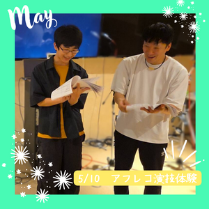【新宿】アフレコ体験授業