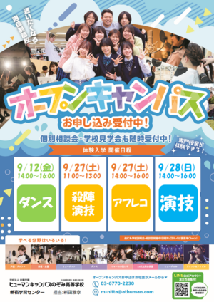9月体験授業日程.png