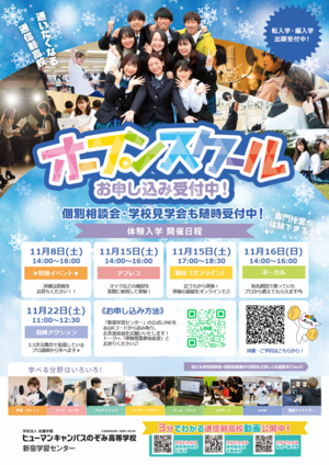 【新宿】2025年11月体験授業 fix.png