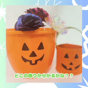 【新宿】ハロウィン飾り、飾る人の個性