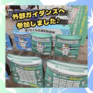 813外部ガイダンス.png