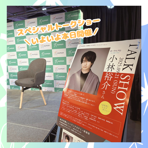 【新宿】トークショー