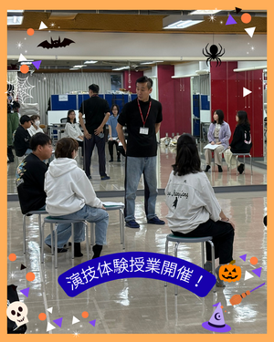 【新宿】演技体験授業